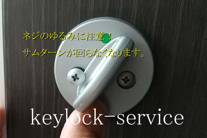 住宅開錠および鍵周りの修理　滋賀県守山市の鍵屋、キー・ロック・サービス