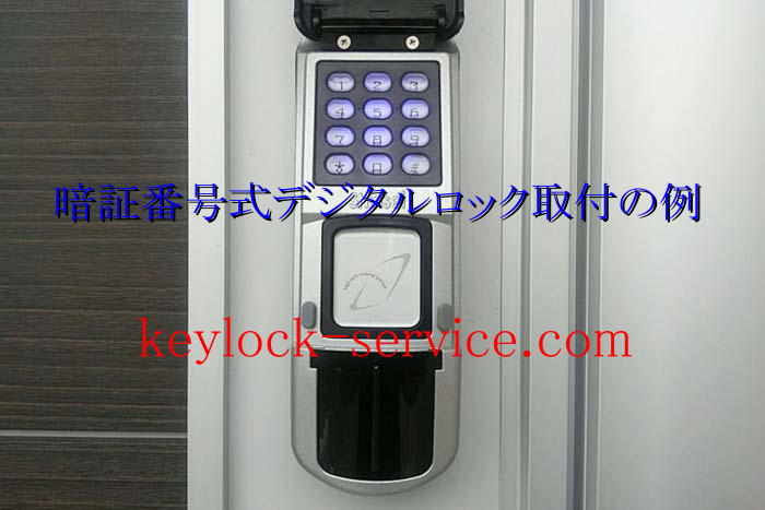 パスワードロック補助錠(暗証番号式の錠前)の取り付け作業 大津市