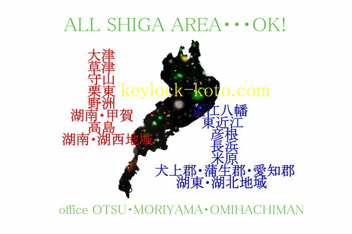 滋賀県近江八幡市・東近江市・彦根市・米原市・長浜市・犬上郡多賀町・甲良町・豊郷町・愛知郡愛荘町・蒲生郡日野町・竜王町・ほか湖東・湖北地域