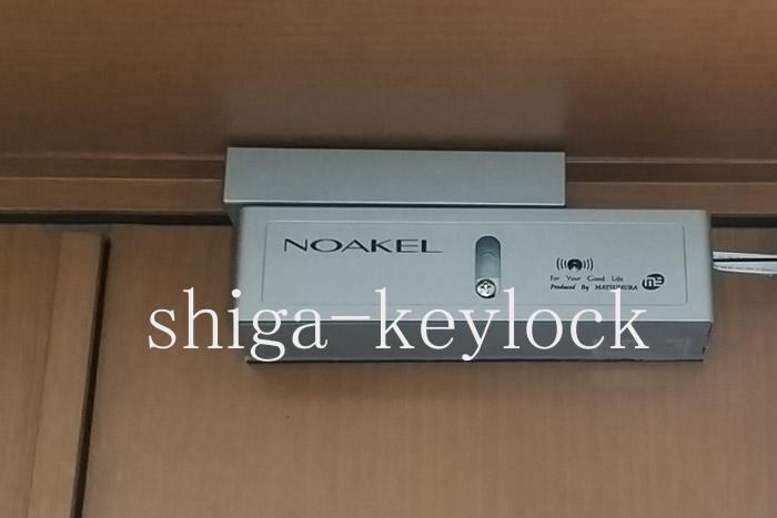 ㈱松村エンジニアリング製の鍵穴のないカギ、ノアケルシリーズ。写真はスタンダートモデルのEXC-7500D