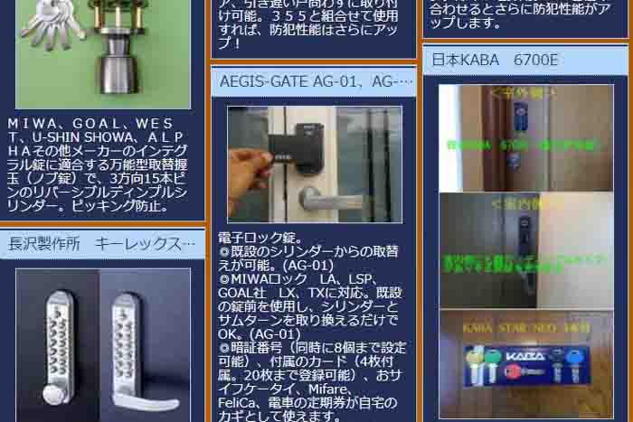 空き巣対策に効果的！ピッキングはもちろん、新手の不正解錠バンピングの阻止、鍵壊しにも強いシリンダー多数あります。正真正銘・地元滋賀の鍵業者  キー・ロック・サービス