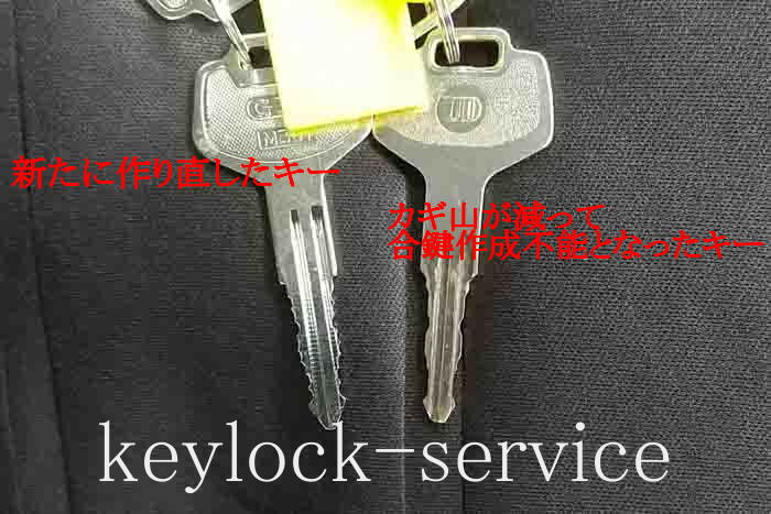 完全に摩耗しつくしたキーからの合鍵作成　滋賀県守山市の鍵屋、キー・ロック・サービス
